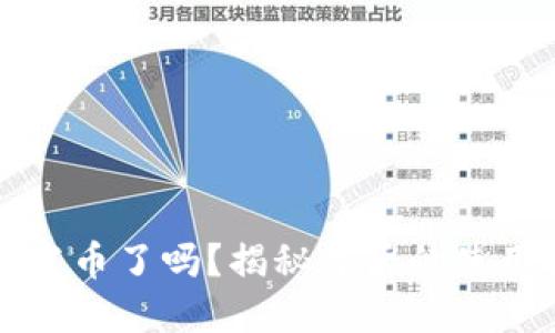 小狐狸钱包发币了吗？揭秘背后的使用技巧与方法